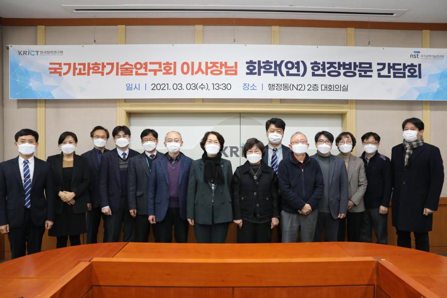 국가과학기술연구회 이사장 화학(연) 현장방문 간담회_이미지 1