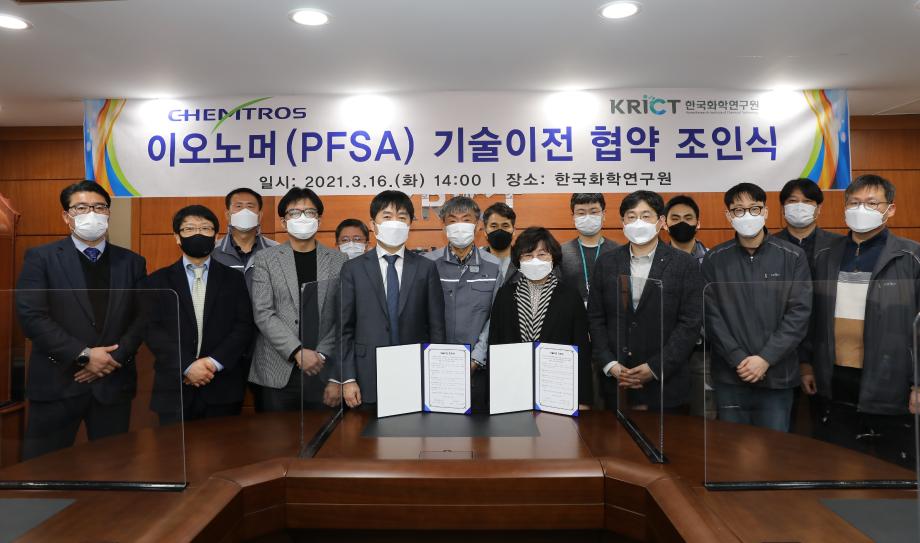 이오노머(PFSA) 기술이전 협약 조인식 이미지