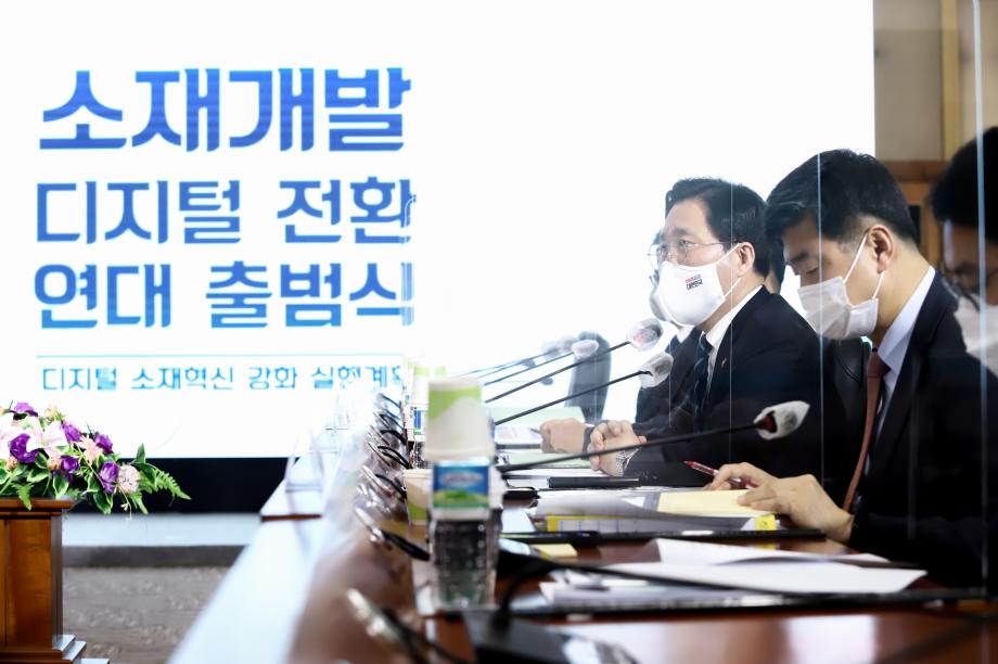 소재개발 디지털 전환 연대 출범식_이미지 5