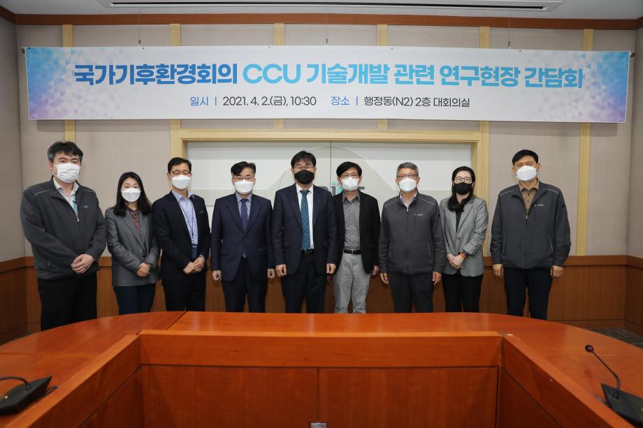 국가기후환경회의 CCU 기술개발 관련 연구현장 간담회 이미지