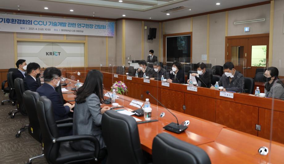 국가기후환경회의 CCU 기술개발 관련 연구현장 간담회_이미지 4
