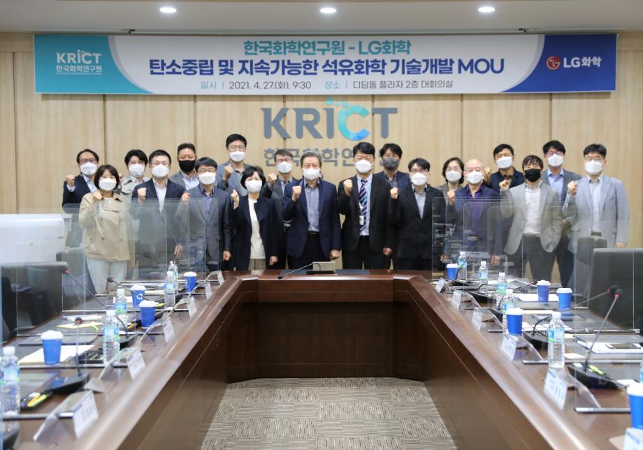 화학(연)-LG화학 탄소중립 및 지속가능한 석유화학 기술개발 업무협약_이미지 1