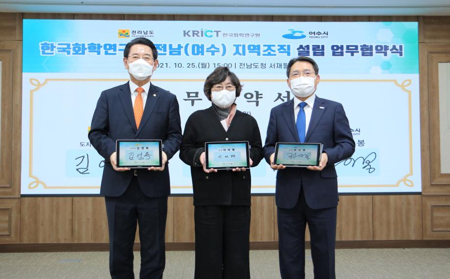 한국화학연구원 - 전남(여수) 지역조직 설립 업무협약식 이미지