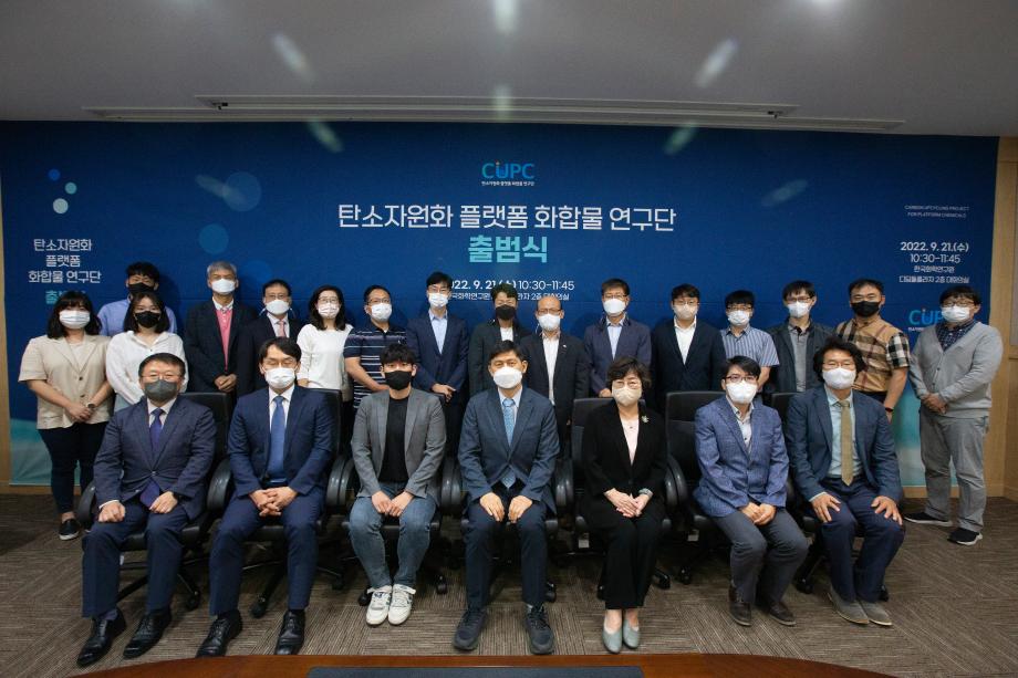 탄소자원화플랫폼화합물연구단 출범식 및 현판식_이미지 1