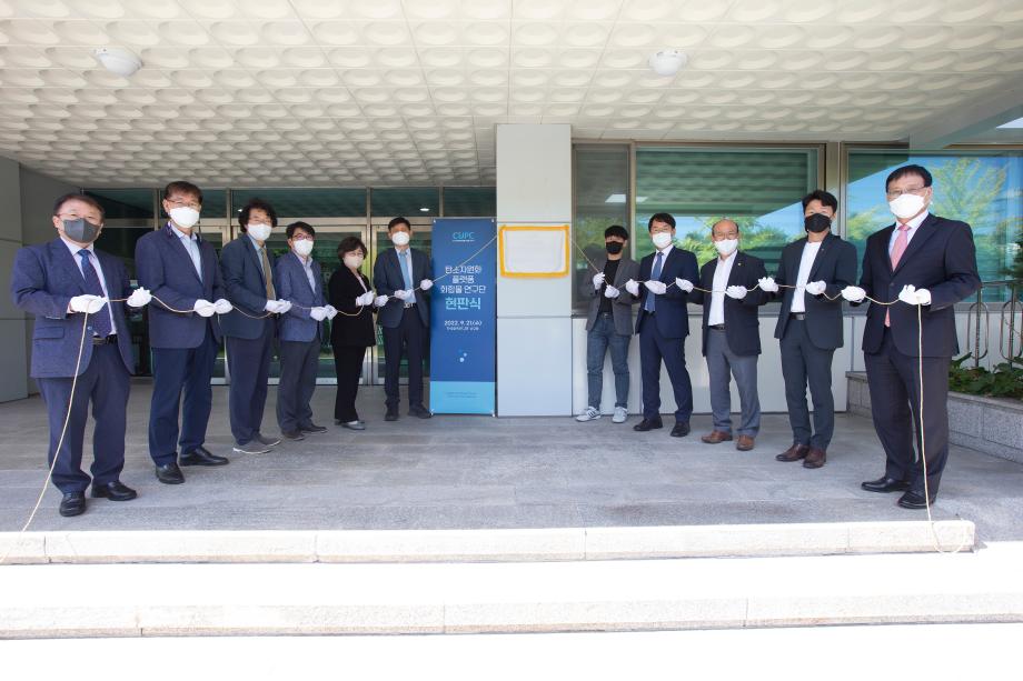 탄소자원화플랫폼화합물연구단 출범식 및 현판식_이미지 2