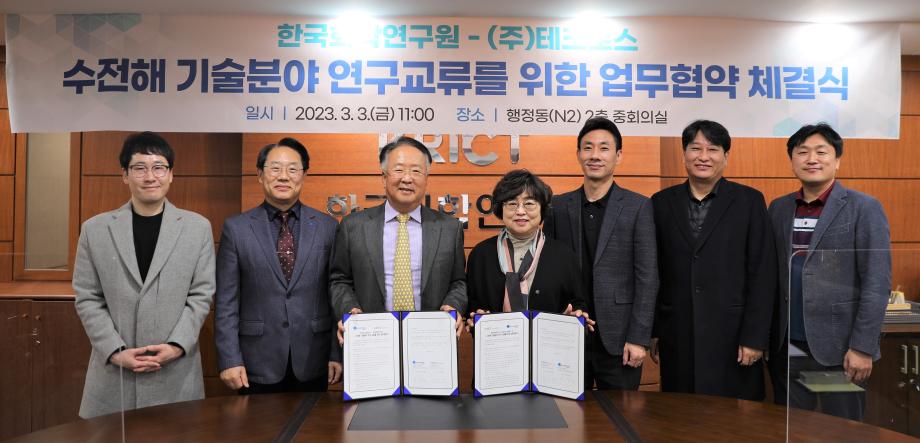 한국화학연구원-㈜테크로스 간 수전해 기술 분야 연구 교류를 위한 업무협약 체결 이미지