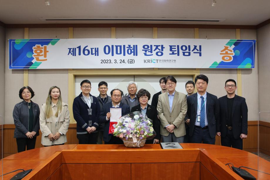 제16대 원장 이미혜 박사 퇴임식_이미지 2