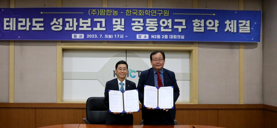 테라도 성과보고 및 (주)팜한농 공동연구 협약식_이미지 2