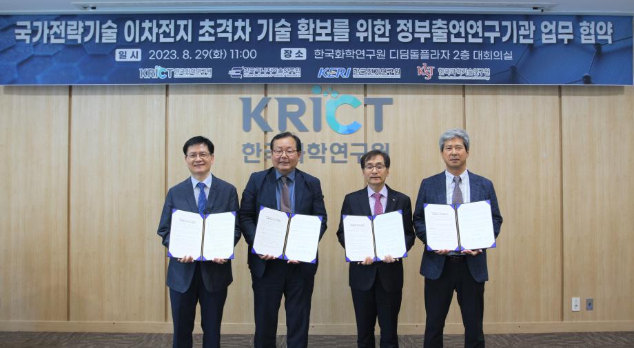 국가전략기술 이차전지 초격차 기술 확보를 위한 정부출연연구기관 업무 협약식_이미지 1