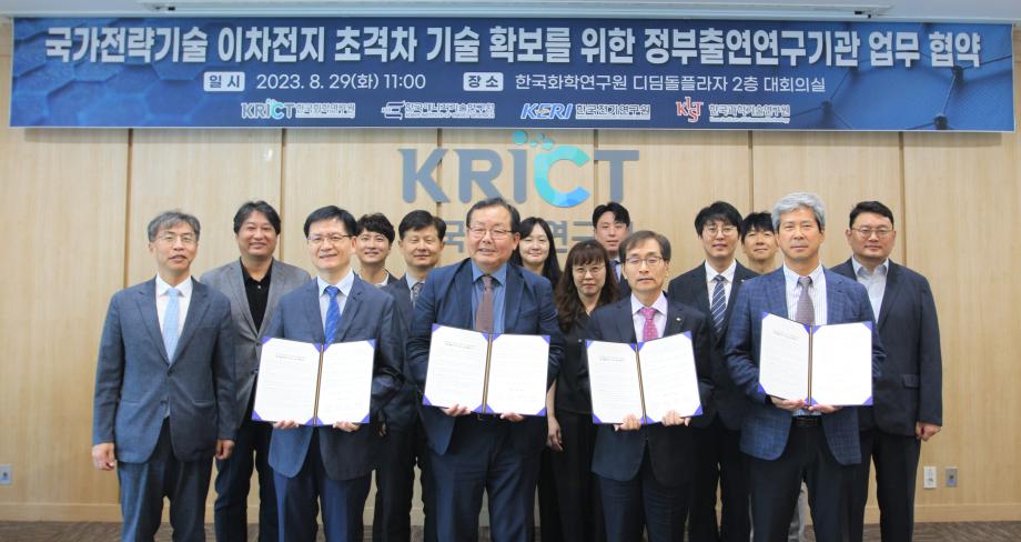국가전략기술 이차전지 초격차 기술 확보를 위한 정부출연연구기관 업무 협약식_이미지 2