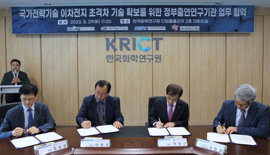 국가전략기술 이차전지 초격차 기술 확보를 위한 정부출연연구기관 업무 협약식_이미지 3
