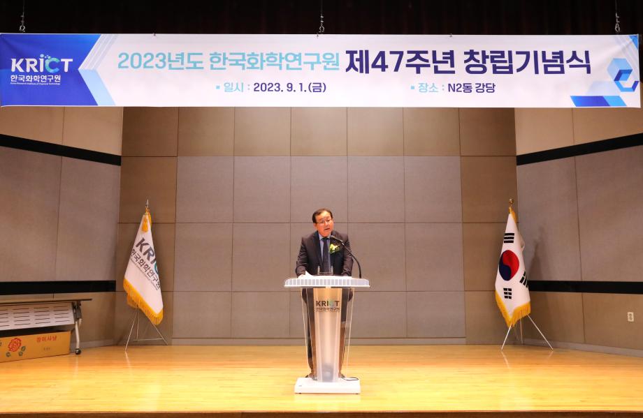2023년도 한국화학연구원 제47주년 창립기념식_이미지 1