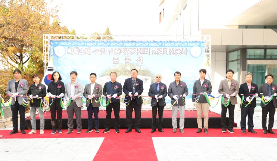 화학소재·물질 실증화평가센터 환경개선공사 준공식_이미지 1