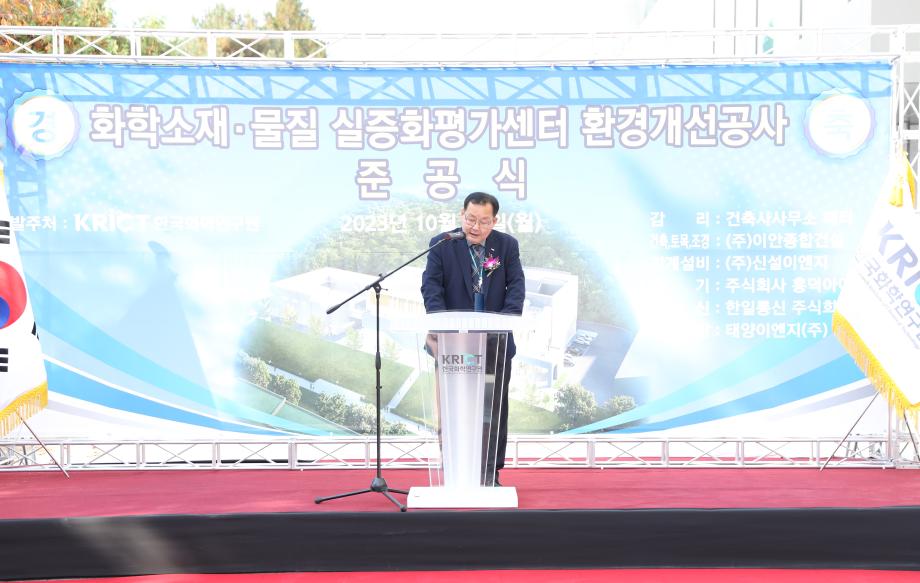 화학소재·물질 실증화평가센터 환경개선공사 준공식_이미지 2