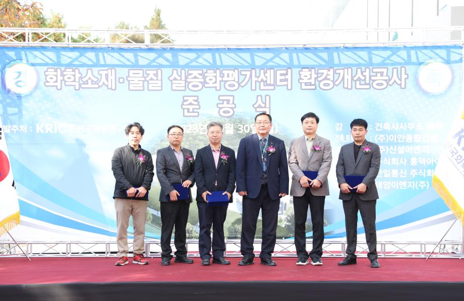 화학소재·물질 실증화평가센터 환경개선공사 준공식_이미지 3