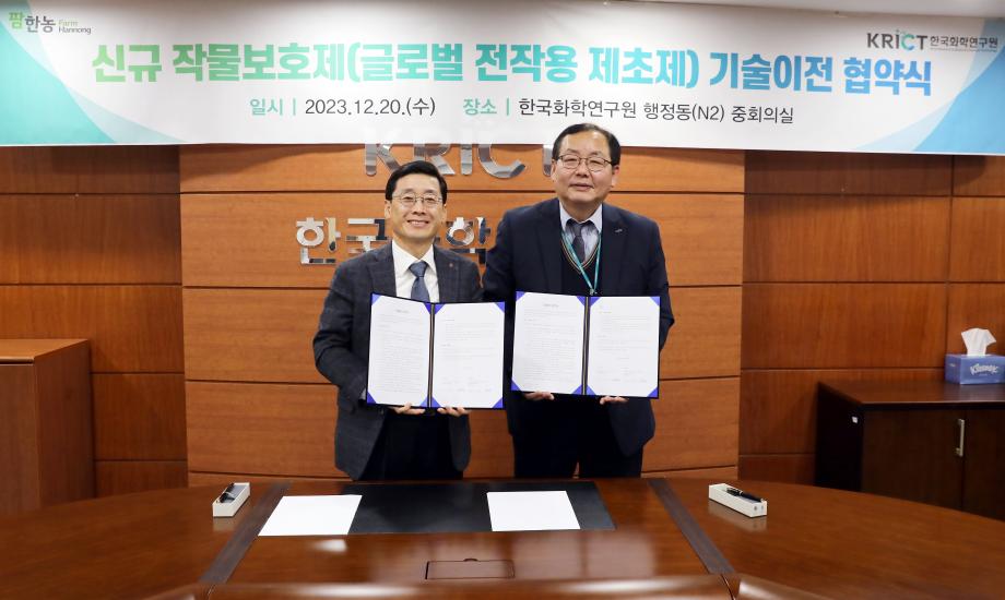 신규 작물보호제(글로벌 전작용 제초제) 기술이전 협약식_이미지 1