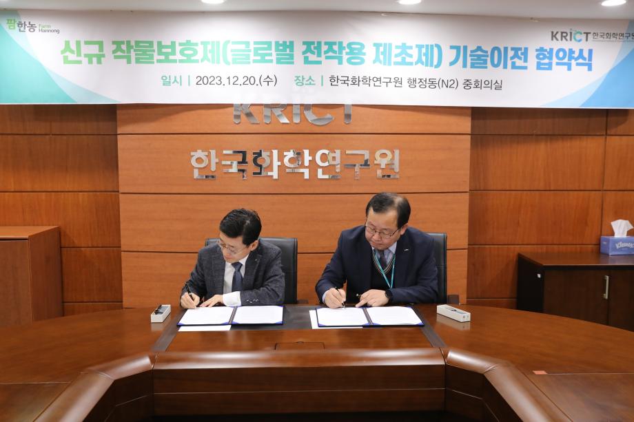 신규 작물보호제(글로벌 전작용 제초제) 기술이전 협약식_이미지 2