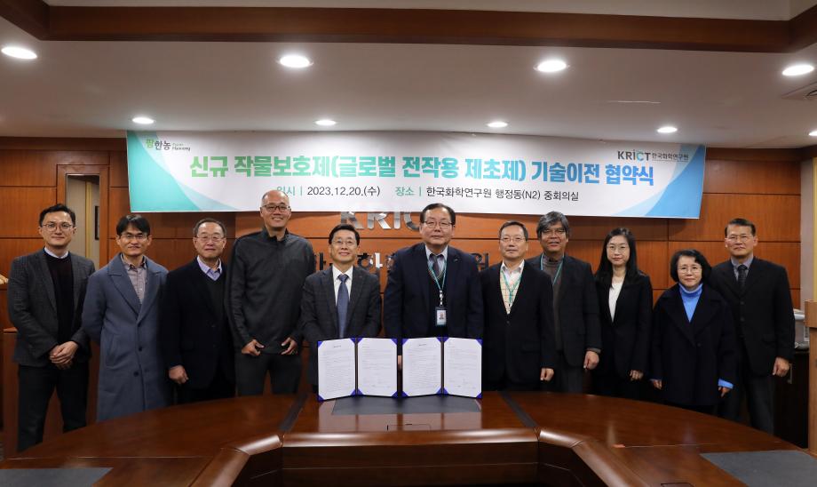 신규 작물보호제(글로벌 전작용 제초제) 기술이전 협약식_이미지 3