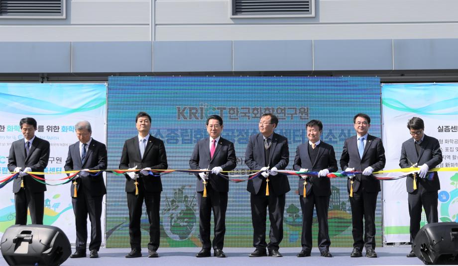 한국화학연구원 탄소중립화학공정실증센터 개소식_이미지 2