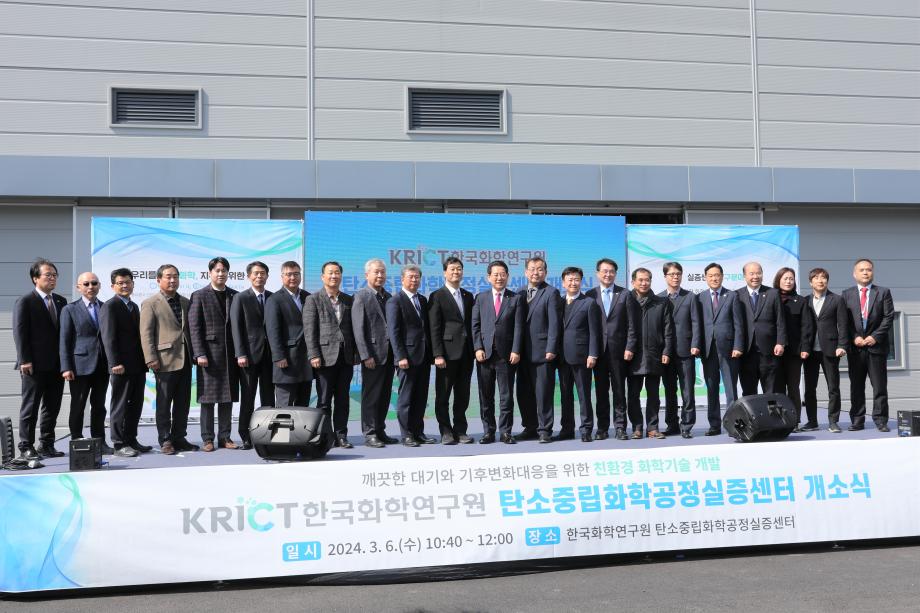한국화학연구원 탄소중립화학공정실증센터 개소식_이미지 3