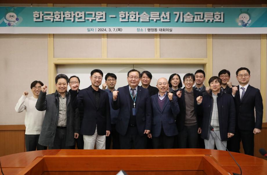 한국화학연구원-한화솔루션 기술교류회_이미지 2