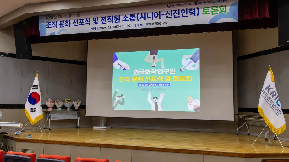 조직 문화 선포식 및 전직원 소통(시니어-신진인력) 토론회_이미지 1