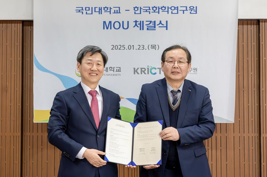 국민대학교-한국화학연구원 MOU 체결식_이미지 1