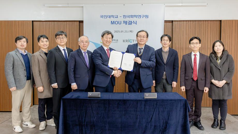 국민대학교-한국화학연구원 MOU 체결식_이미지 5