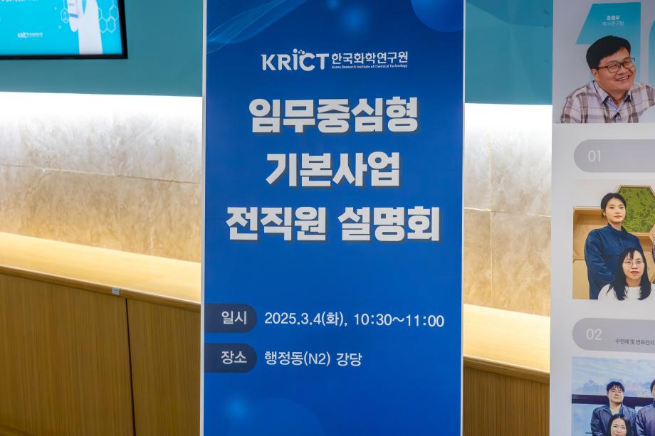 임무중심형 기본사업 전직원 설명회 개최_이미지 1