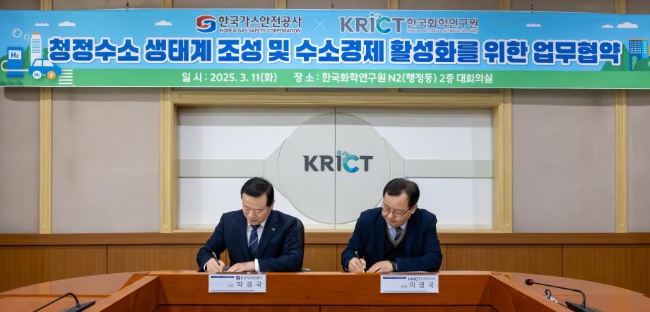 한국가스안전공사-한국화학연구원 MOU 체결_이미지 4