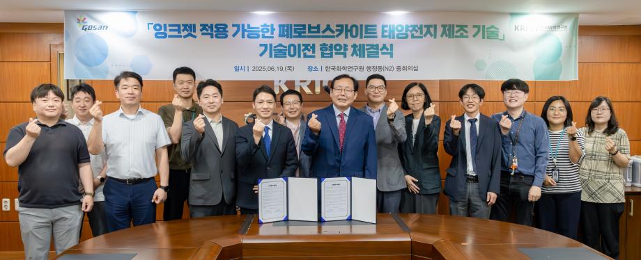 화학연-고산테크 기술이전협약 체결식 개최_이미지 1