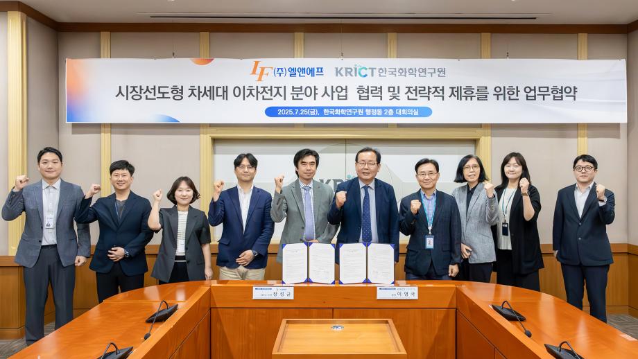 (주)엘앤에프-화학연 간 이차전지 분야 사업협력 및 전략적 제휴를 위한 MOU 체결_이미지 1