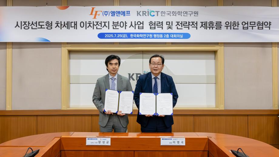 (주)엘앤에프-화학연 간 이차전지 분야 사업협력 및 전략적 제휴를 위한 MOU 체결_이미지 5