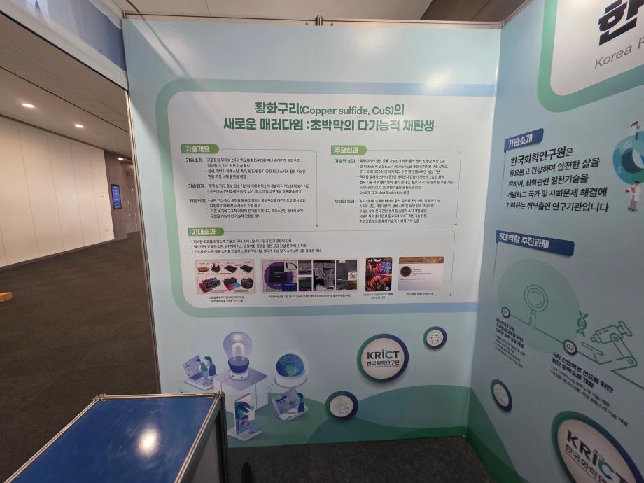2025 나노코리아 전시회 참가_이미지 2