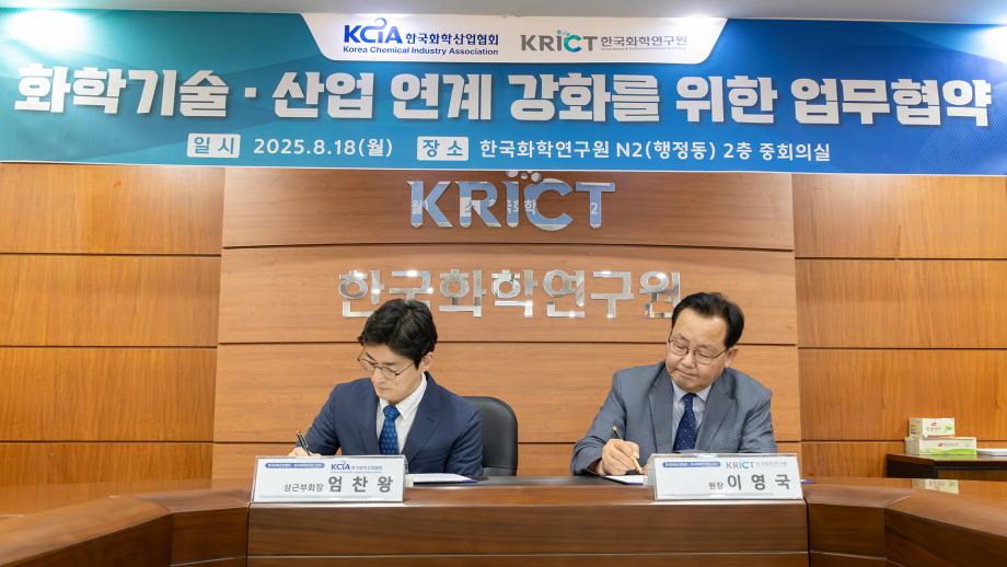 화학연 - 한국화학산업협회 간 MOU_이미지 5