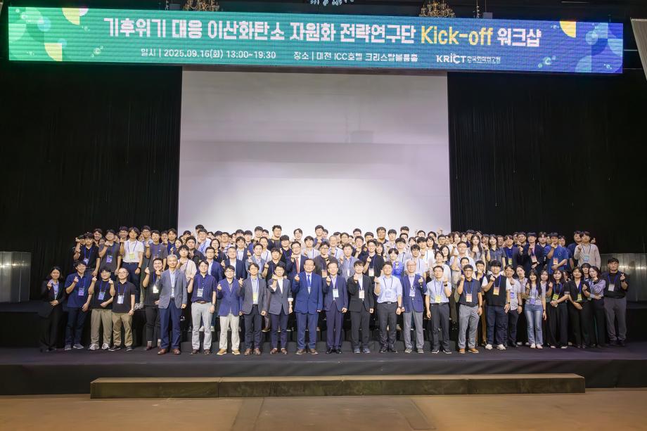기후위기 대응 이산화탄소자원화 전략연구단 Kick-off 워크샵_이미지 1