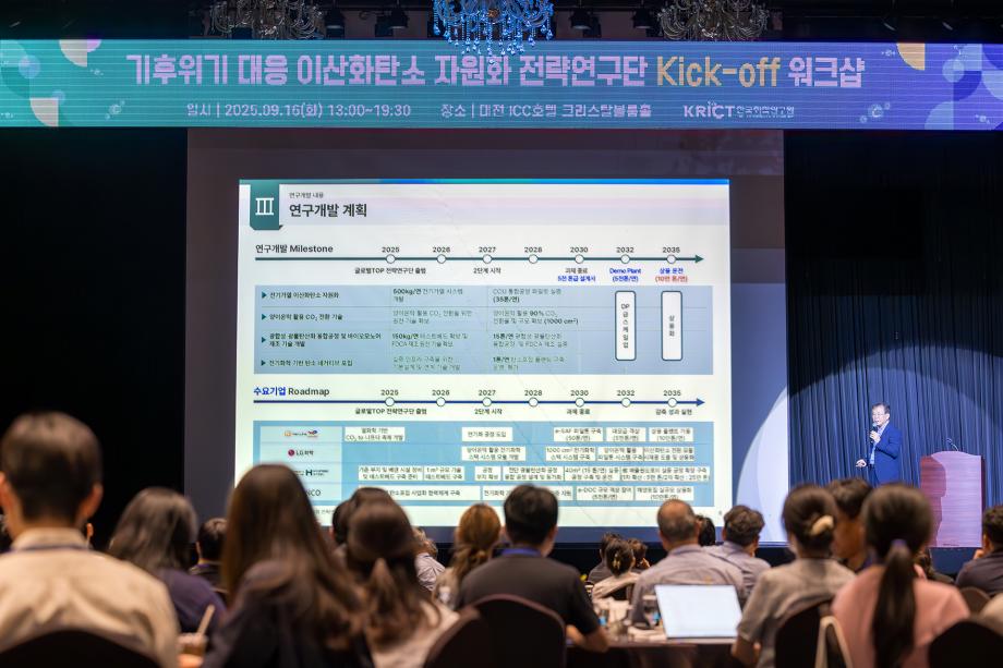 기후위기 대응 이산화탄소자원화 전략연구단 Kick-off 워크샵_이미지 4