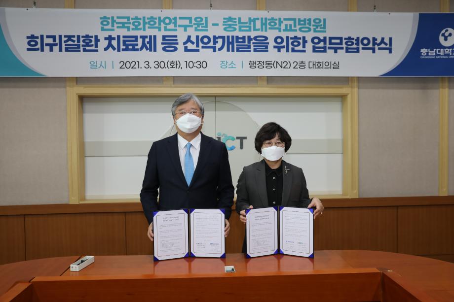 한국화학연구원-충남대병원, 감염병, 희귀난치성 질환 치료 신약개발 위한 업무협약 체결 이미지