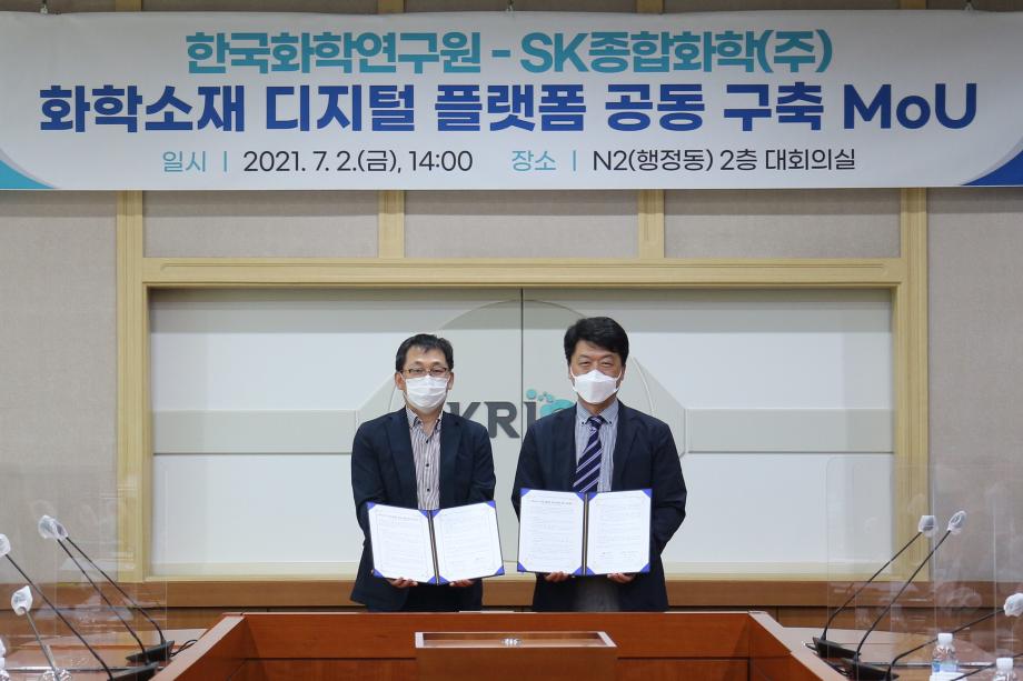 한국화학연구원, SK종합화학과 화학소재 디지털 플랫폼 공동 구축을 위한 업무협약 체결 이미지