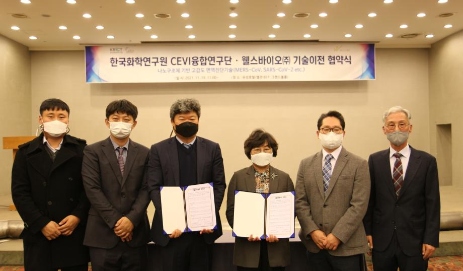 한국화학연구원 신종바이러스융합연구단 기술이전 협약식 및 연구성과발표회 개최 이미지