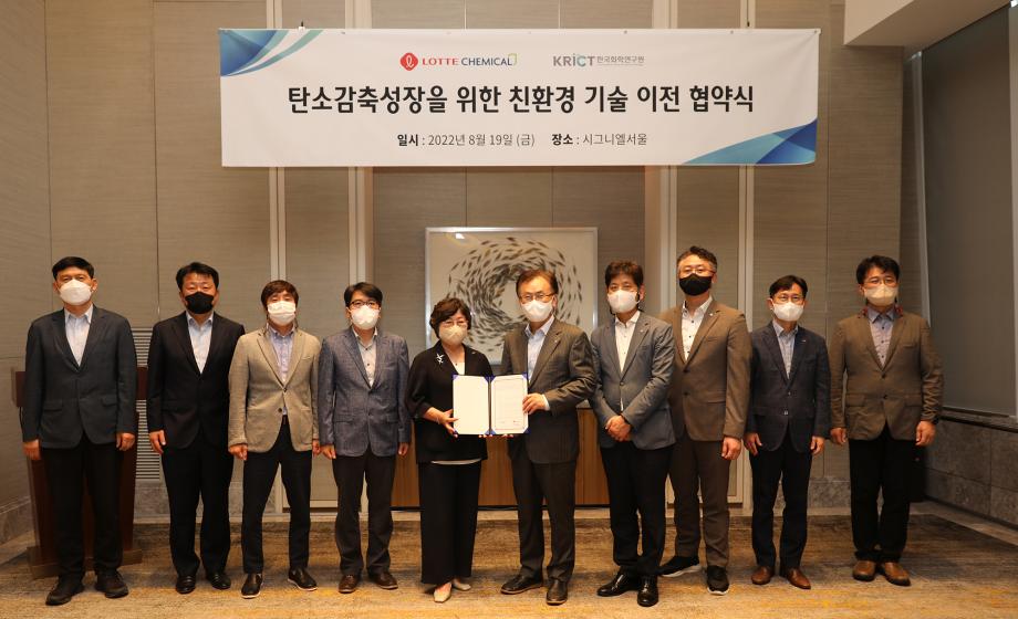 [사진2] 탄소중립 기술이전 협약식에 참석한 한국화학연구원-롯데케미칼(주) 관계자들(좌로부터 5번째 이미혜 원장, 좌로부터 6번째 롯데케미칼(주) 김교현 부회장)