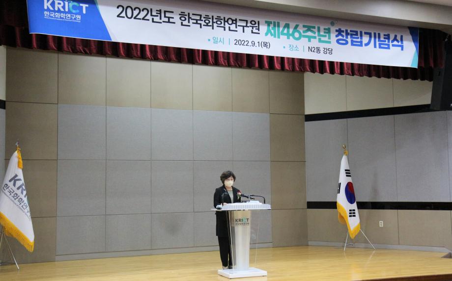 한국화학연구원, 창립 제46주년 기념 행사 개최 이미지