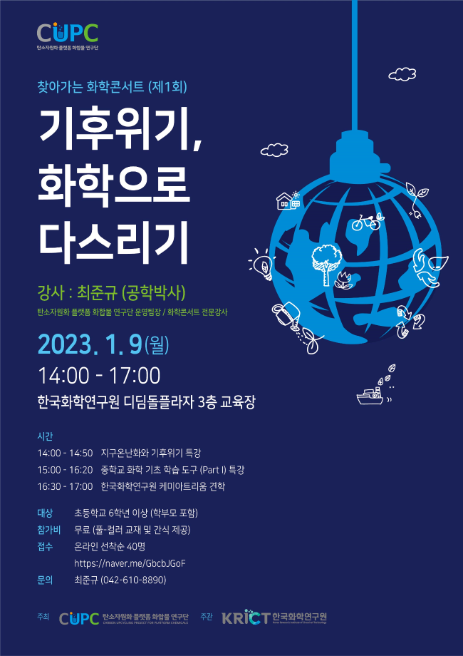 한국화학연구원, 화학에 관심있는 학생들을 위한‘제1회 찾아가는 화학콘서트’ 개최 이미지