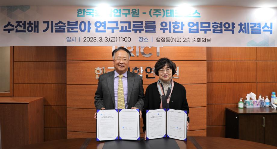 한국화학연구원-㈜테크로스 간 수전해 기술 분야 연구 교류를 위한 업무협약 체결 이미지