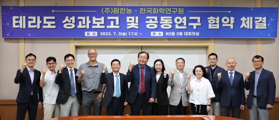 한국화학연구원-(주)팜한농, 작물보호제 파이프라인 확대를 위한 공동연구 협약 체결 이미지