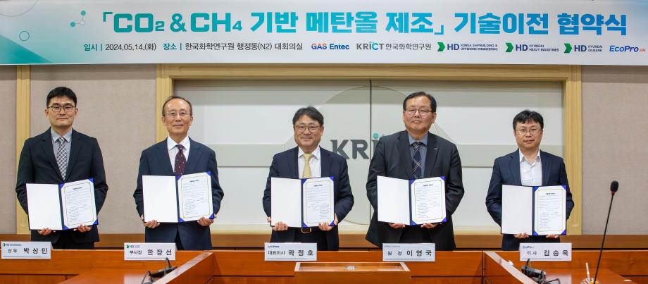 4-1. (기념촬영)_좌측 첫번째 HD한국조선해양 박상민 상무, 두번째 HD현대오일뱅크 한장선 부사장, 세번째 가스엔텍 곽정호 대표이사, 네번째 한국화학연구원 이영국 원장, 다섯번째 에코프로HN 김승욱 이사