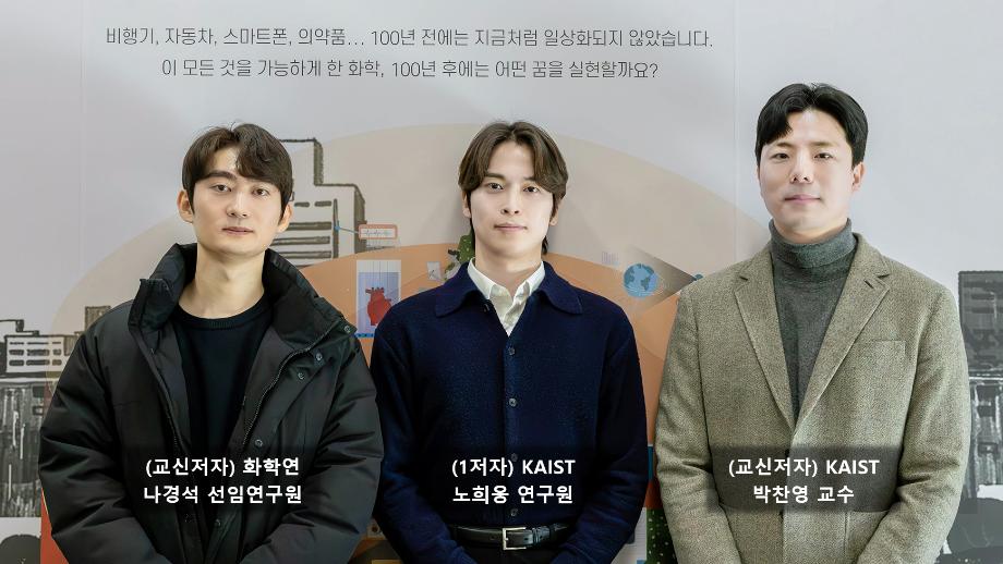 [그림 3] 주요 논문 기여자(왼쪽부터 화학연 나경석 선임(교신저자), KAIST 노희웅 연구원(1저자), 박찬영 교수(교신저자))