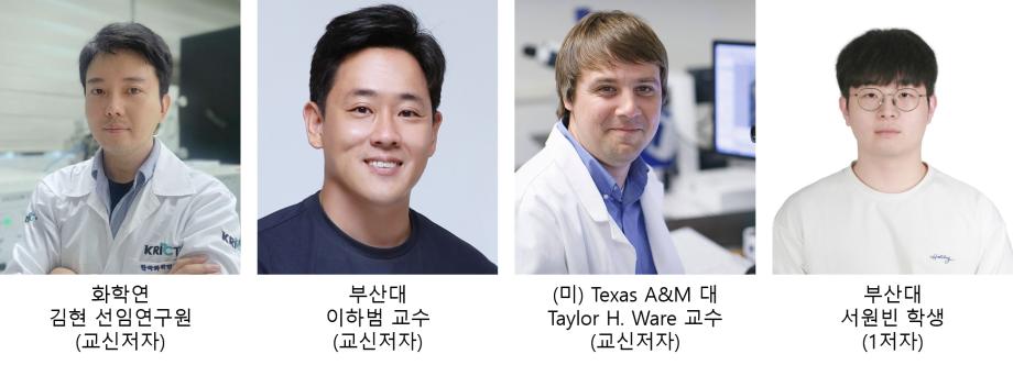 [그림 6] 주요 연구진 사진 (왼쪽부터 화학연 김현 선임연구원(교신저자), 부산대 이하범 교수(교신저자), (미) Texas A&M 대 Taylor H. Ware 교수(교신저자), 부산대 서원빈 학생 (1저자))