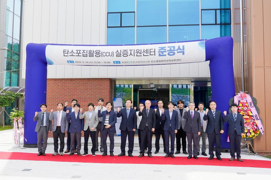 [사진 2] 한국화학연구원 탄소포집활용(CCU) 실증지원센터 준공식 참석자들이 기념 촬영을 하고 있다(좌측 8번째 이영국 화학연 원장 등)_C0105625