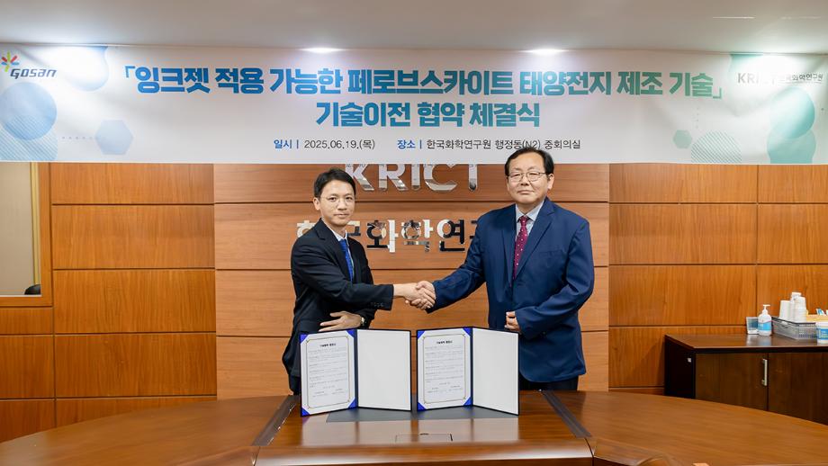 [사진 4] 김광수 고산테크 대표이사(왼쪽)과 이영국 화학연 원장이 기술이전 협약서에 서명 후 악수하며 기념촬영을 하고 있다